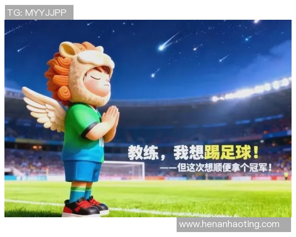 足球明星IP形象全解析助你了解他们的魅力与风采